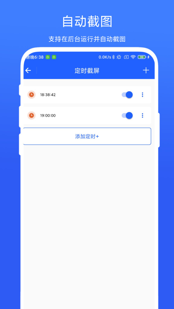 定时截屏助手软件官方下载v1.0.1