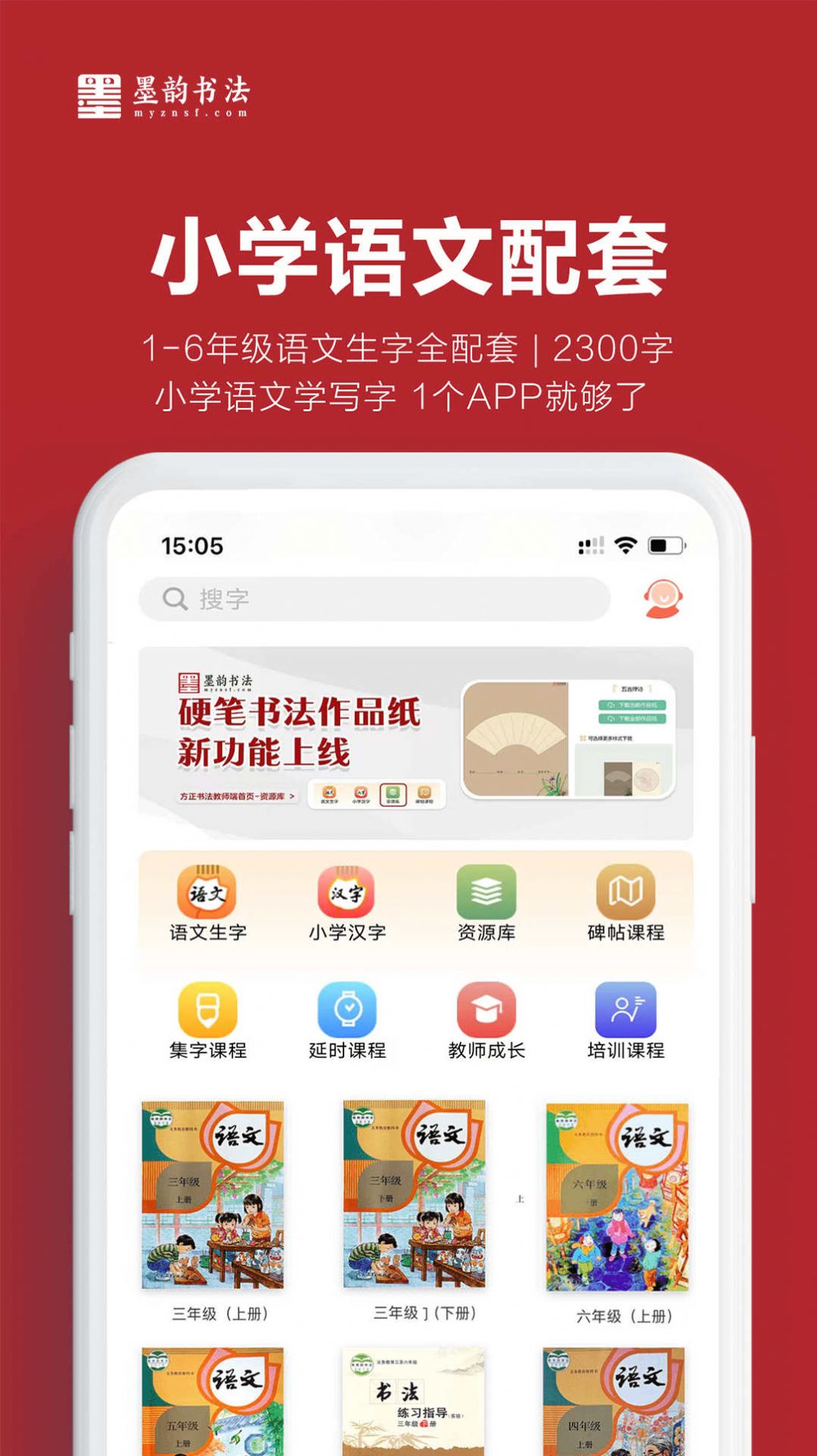 墨韵书法教师端软件手机版下载v4.6.0