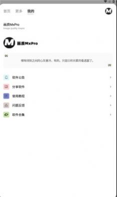 画质mxpro安卓app免费下载v3.1