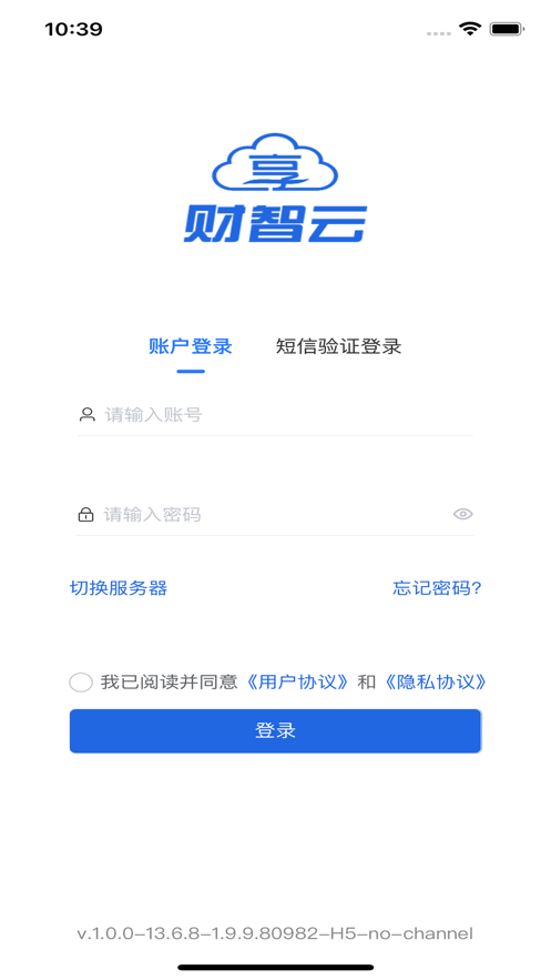 航信财智云办公app官方下载v1.0