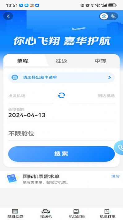 嘉华易行软件官方下载v1.0.0