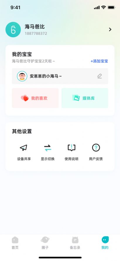 海马爸比官方app安卓版下载v1.0