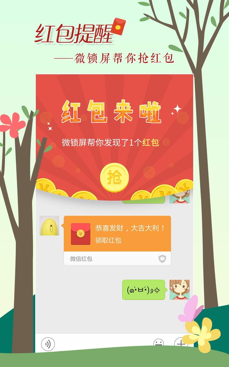 微锁屏苹果版最新版app下载v4.1.14