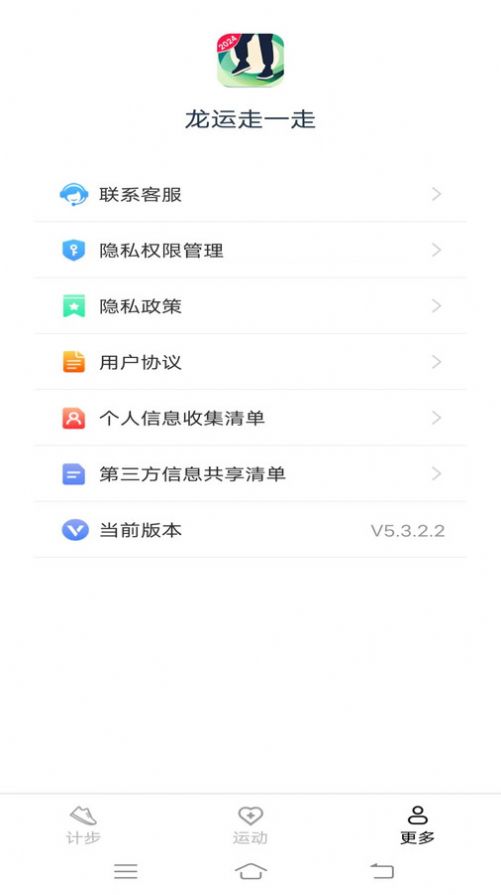 龙运走一走运动计步下载v5.3.2.2