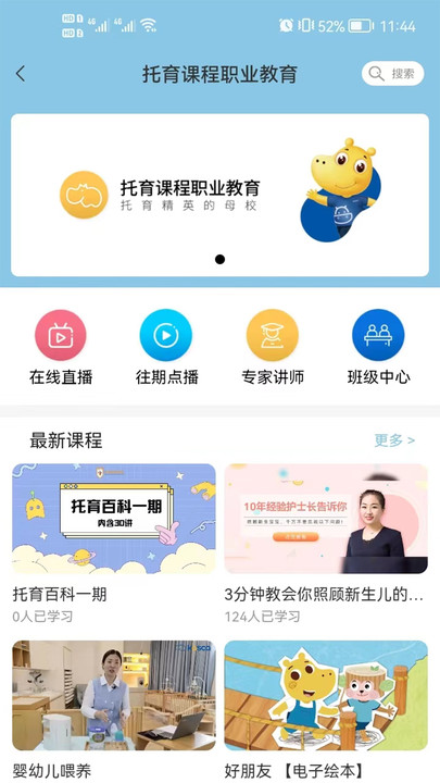 托育e站app手机版下载v1.7.9