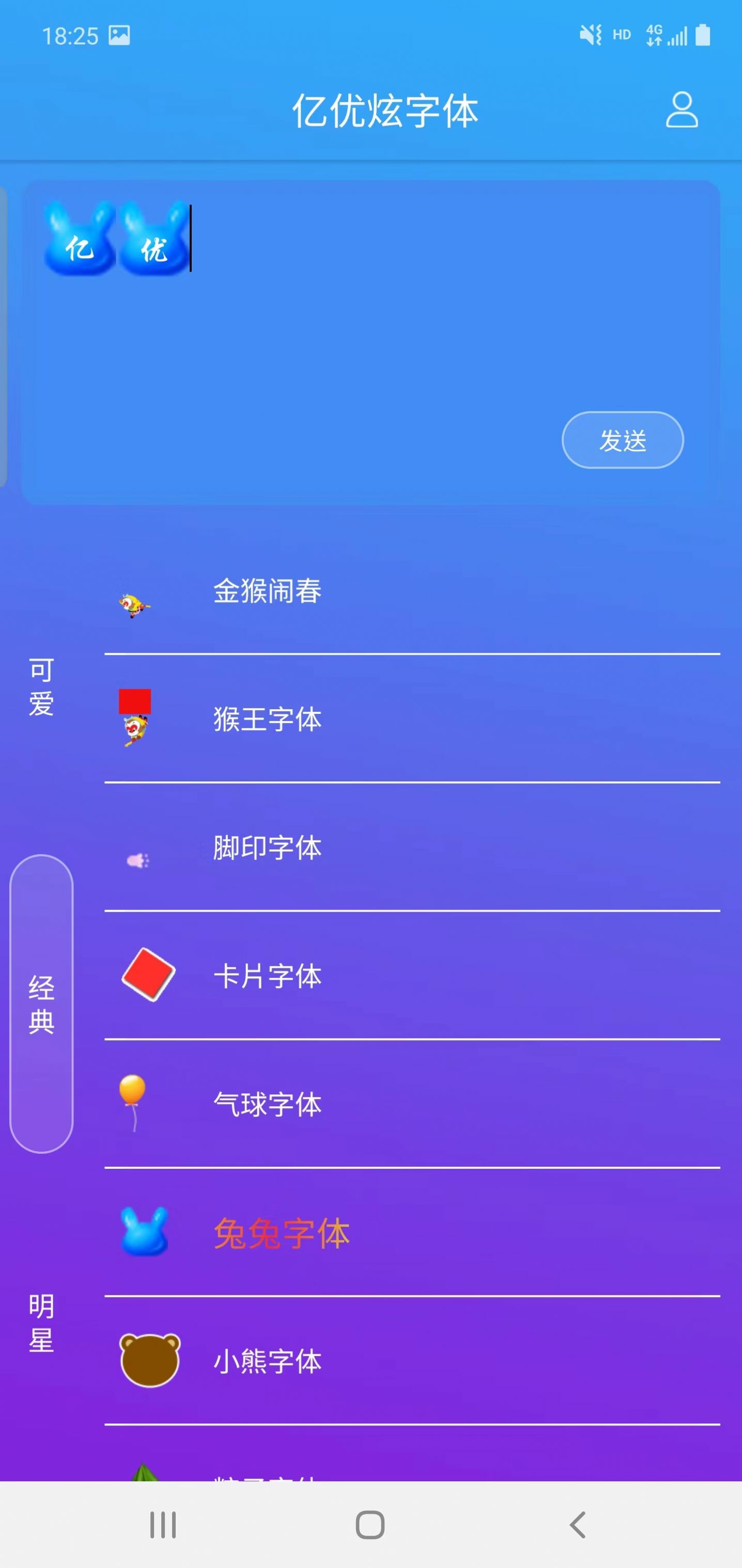 亿优炫字体安卓版下载v3.5.0