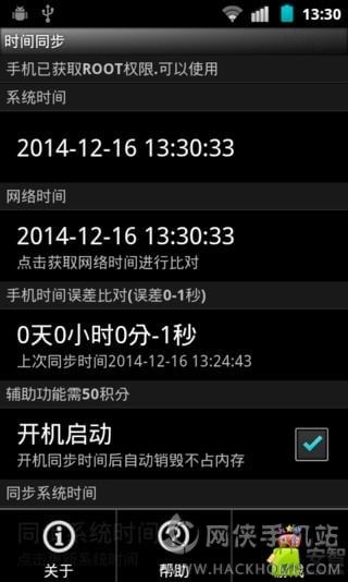 同步网络时间app安卓手机版v2.7.2