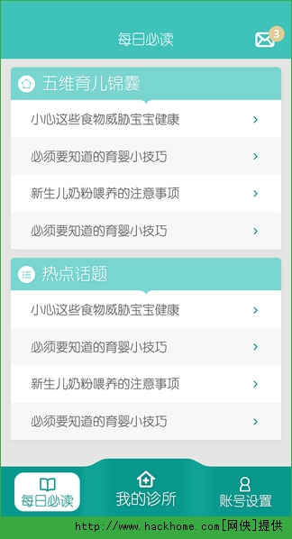 育儿24小时顾问app苹果手机版v1.0.4