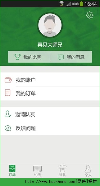 吹哨足球官网appv2.2.14