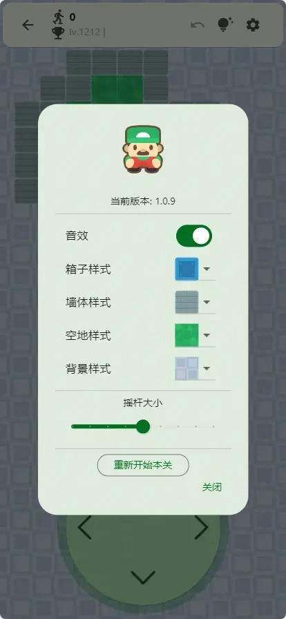 flutter推箱子安卓最新版v1.1.1