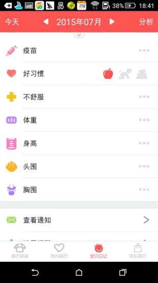 森巴早教iOS手机版APPv1.2