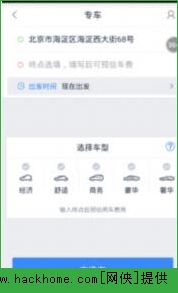 百度专车官网苹果版v1.0