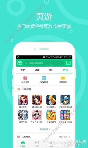 4399在线玩小游戏大全免费下载安装v1.4.3