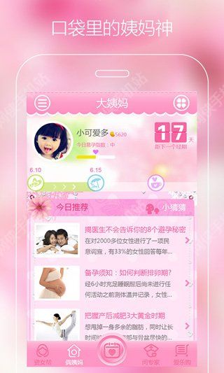 大姨妈iOS手机版appv8.6.0