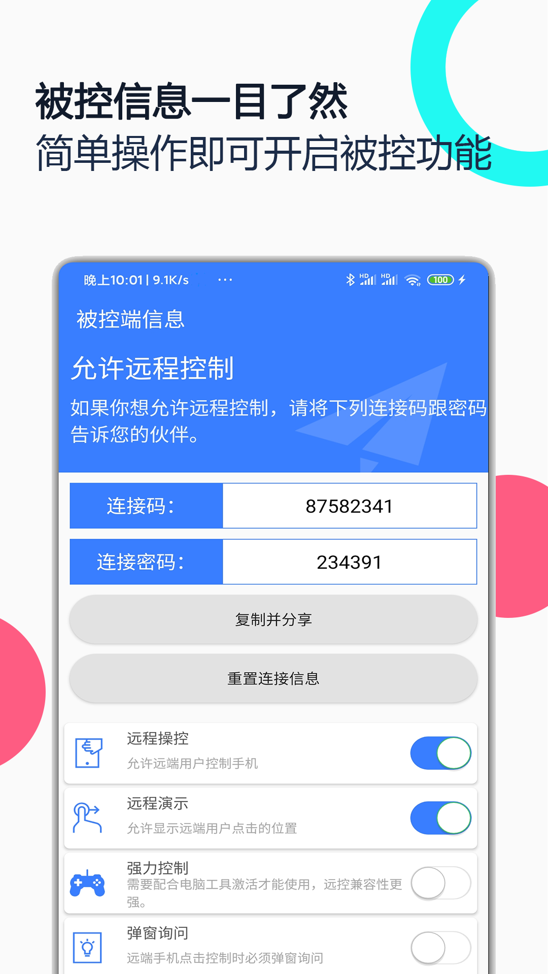 手机远程协助控制app软件免费下载v2.5.3