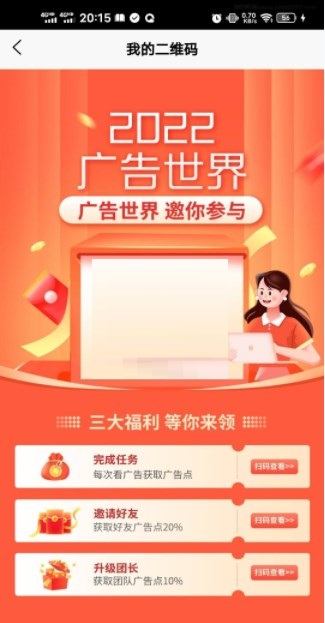 广告世界任务app官方版图片1