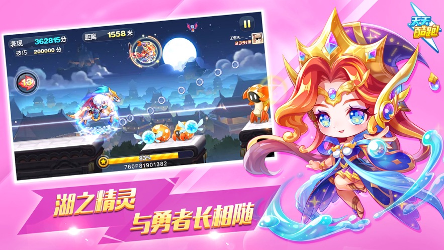 天天酷跑九周年天星盛典版本下载v1.0.117.0