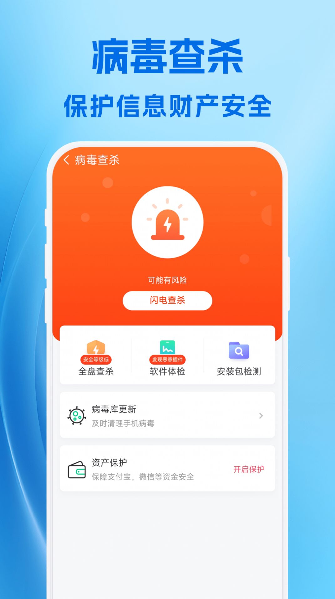 小爱清理手机版软件下载v1.3.00