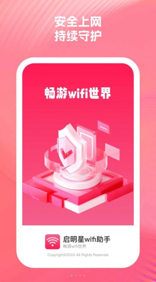 启明星WiFi助手软件官方下载v1.0.1