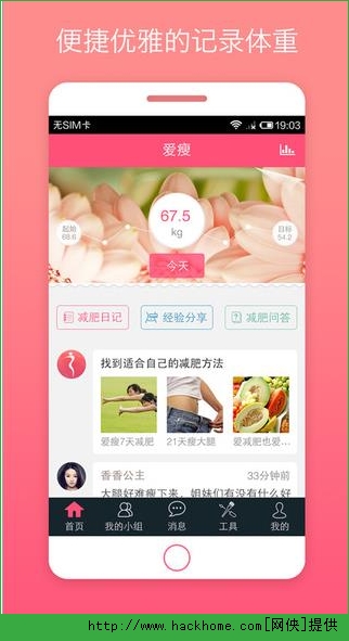 爱瘦减肥ios手机版appv3.2.6