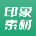 印象素材库app手机版下载v2.1.6