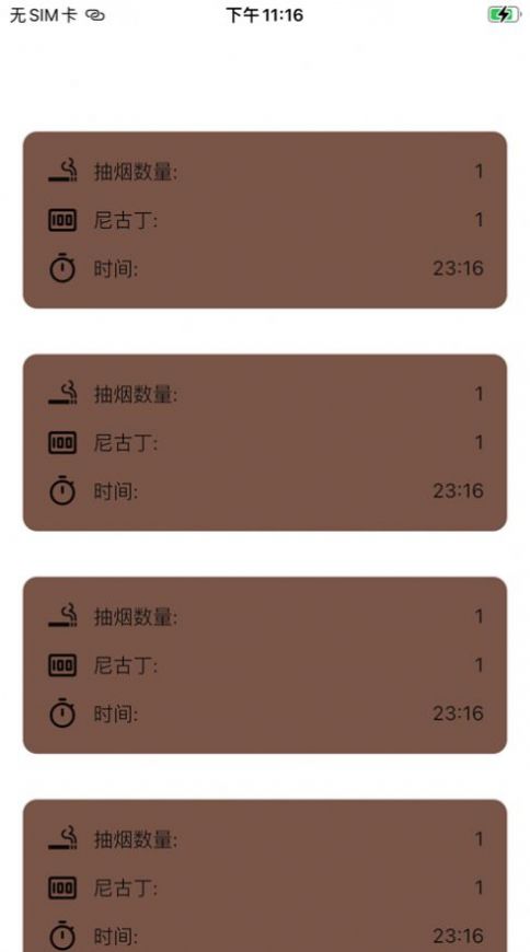 大师兄记烟app官方下载v1.0