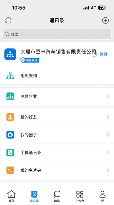 易信收银系统官方下载v1.0.4