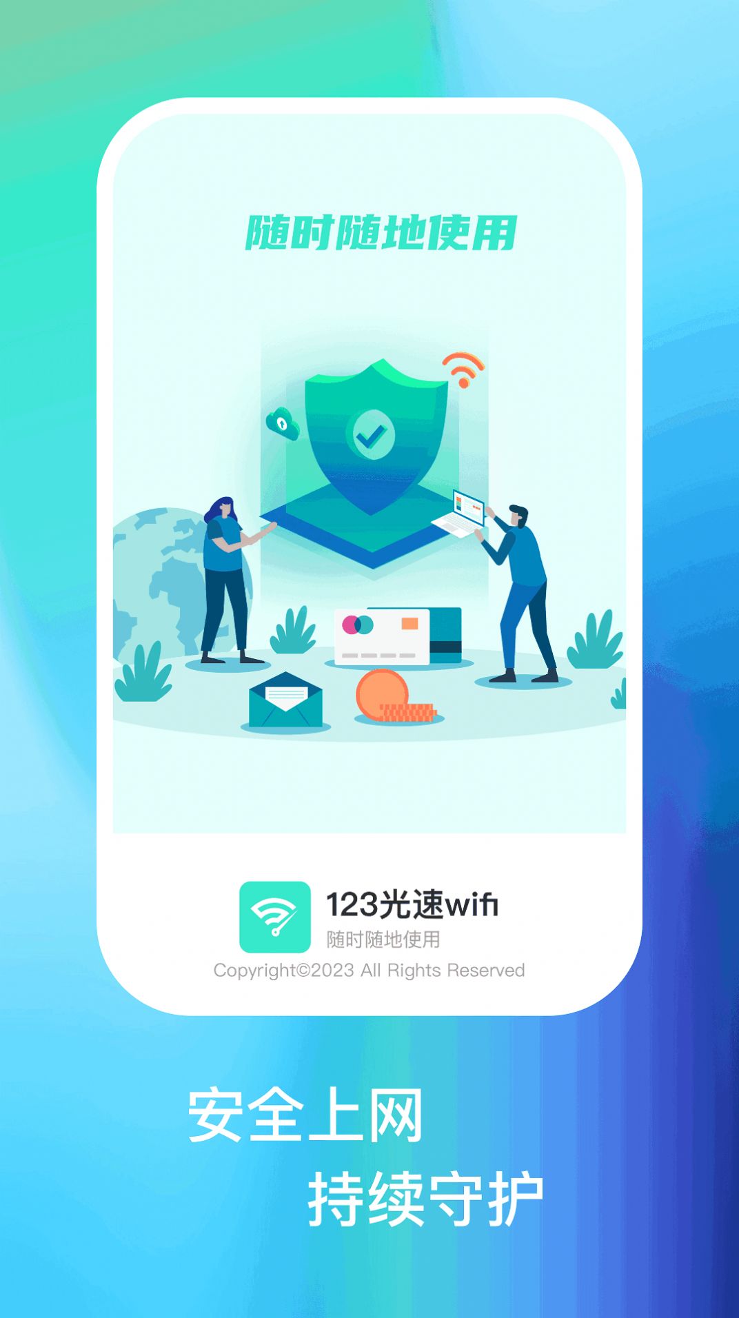 123光速wifi网络助手下载v1.0.1