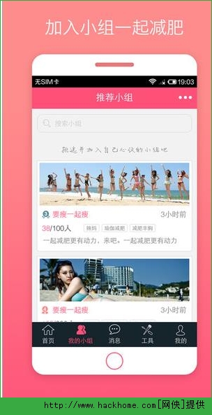 爱瘦减肥ios手机版appv3.2.6