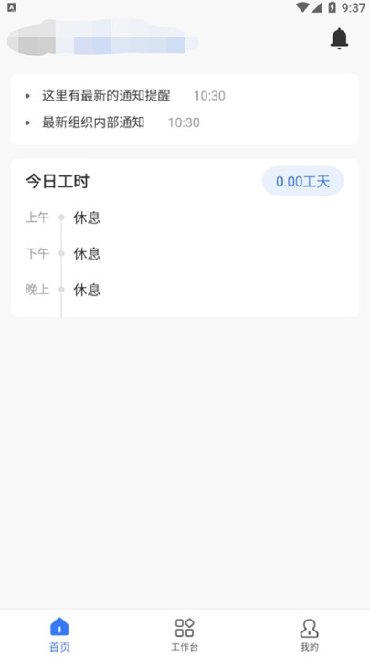 同颂活路办公软件下载v0.3.71