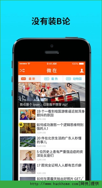 微在安卓手机版appv3.0.1