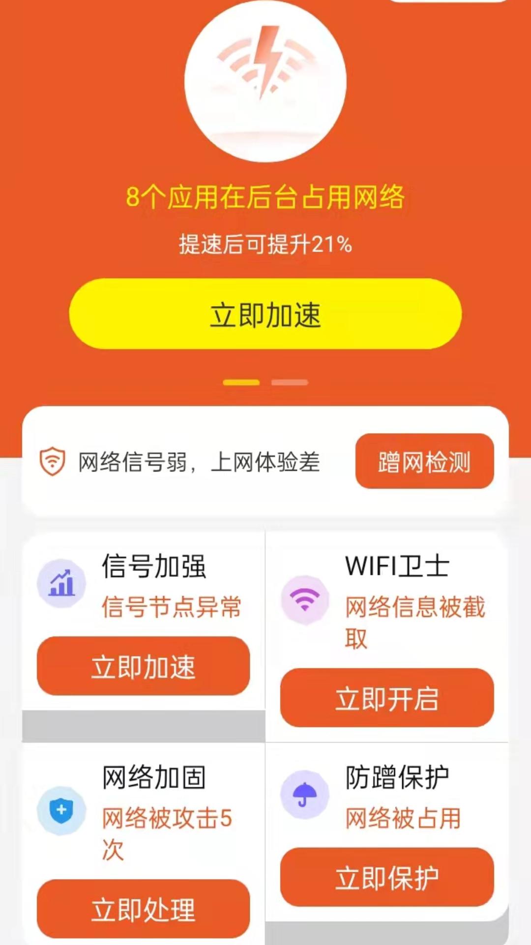 红包万能WIFI软件下载安装v3.9.2