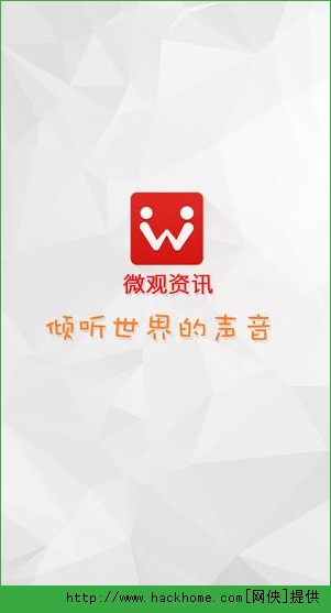 微观资讯手机ios版appv1.5.3