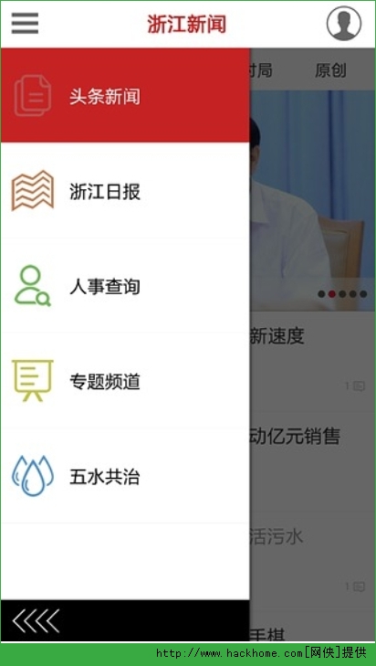 浙江新闻app ios版v3.0.1