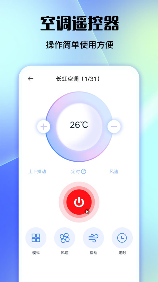 好用万能遥控器app手机版下载v1.0.1