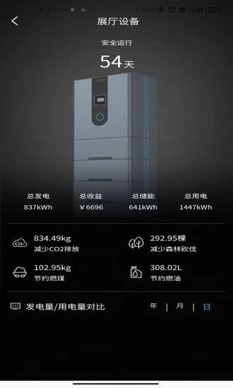 户用储能监测与管理系统app官方版下载v1.2.0.4