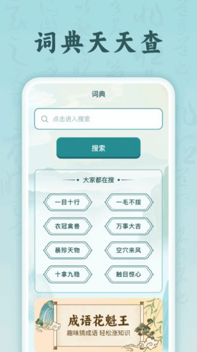 成语花魁王软件官方下载v1.0.1.2024.0403.1053