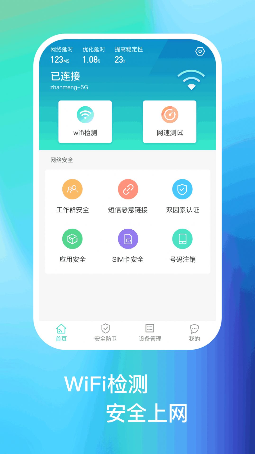 123光速wifi网络助手下载v1.0.1