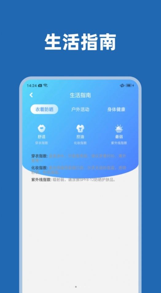 天气透视软件官方下载v1.0.2