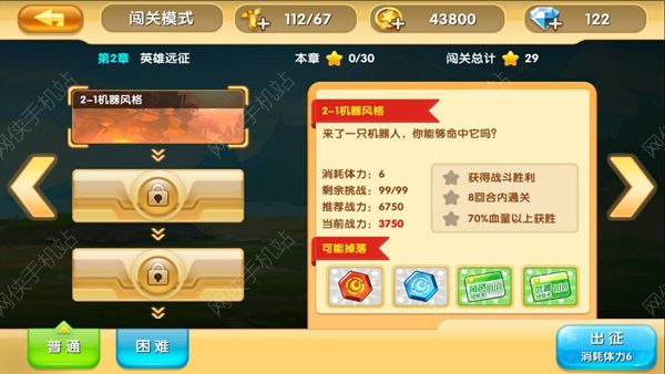 真心英雄手游官方ios版v1.0.4.1