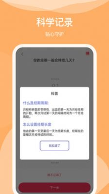 排卵期日历app软件下载v1.0.0