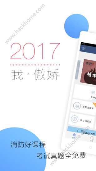 消防工程师随身学官网app手机版客户端下载v1.1.1