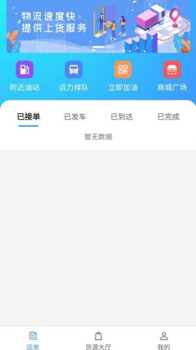 杺桉物联软件官方下载v3.0.1