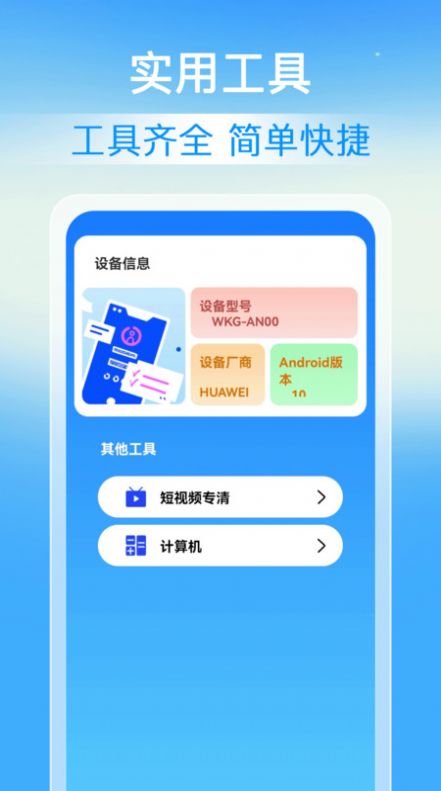 速豹清理软件官方下载v1.0.0