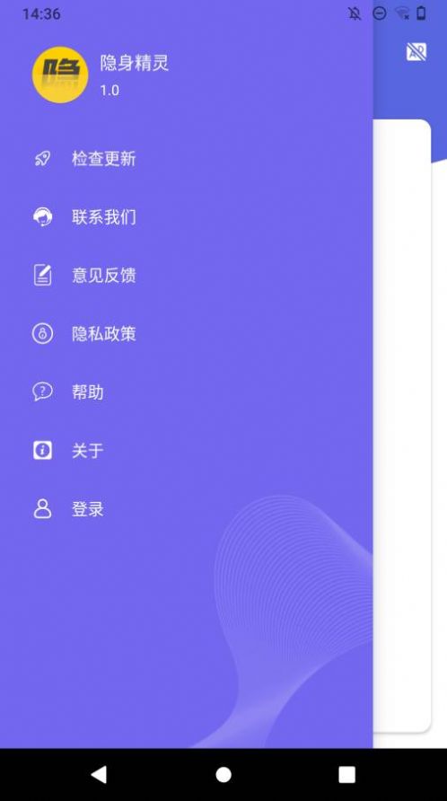 隐身精灵最新app下载v1.1.8