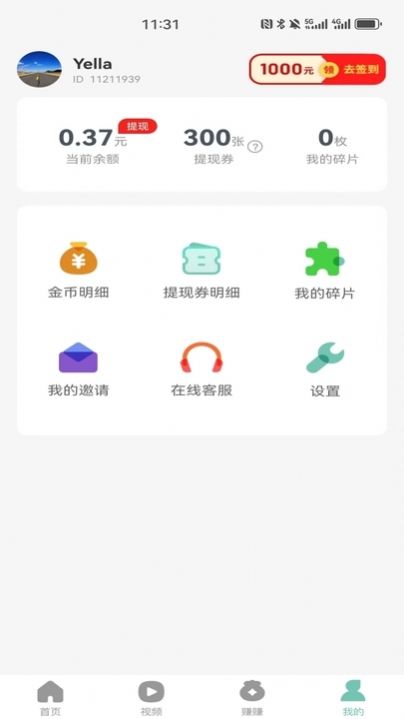 小嗨计步运动助手下载v1.0.2