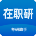 在职考研助手app安卓版下载v2.0.32