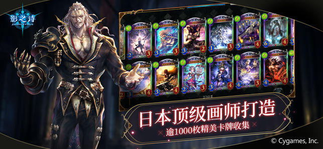 暗影之诗国服中文正式版（ShadowVerse）v3.4.20