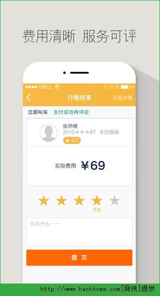 神州专车司机端app ios版v1.4.3