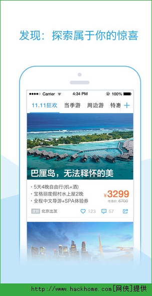 阿里旅行去阿客户端iOS版appv5.4.1